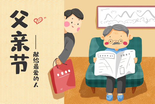 2020父親節(jié) | 硬核情話，“爸”氣告白
