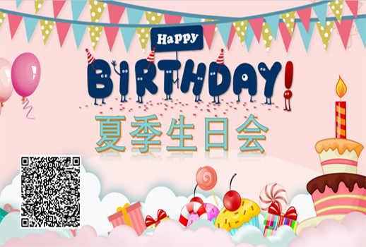【惠聲公司生日會(huì)】這個(gè)盛夏感恩有你，溫暖有我