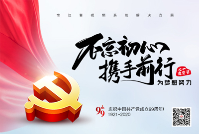 【惠聲電子】建黨節(jié) |初心不改，縱掣追夢！