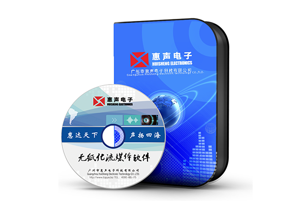 無(wú)紙化編解碼流媒體軟件 DS8600W