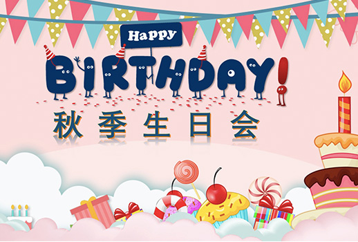 惠聲秋季生日會--今日限定的溫暖，是為你慶生