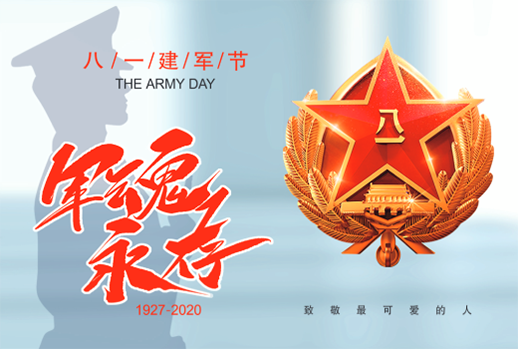 八一建軍 | 致敬中國軍人，14億人從未如此驕傲 