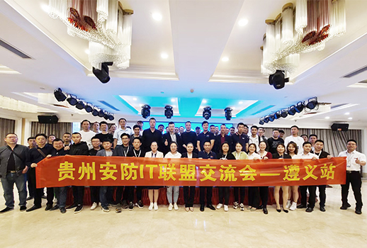 精彩回顧 | 惠聲攜手貴州安防IT聯(lián)盟展遵義站圓滿成功，未來可期