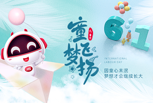 六一兒童節(jié) | 永葆赤子之心，夢想永恒不變，做風(fēng)雨中的大人，陽光下的孩子！