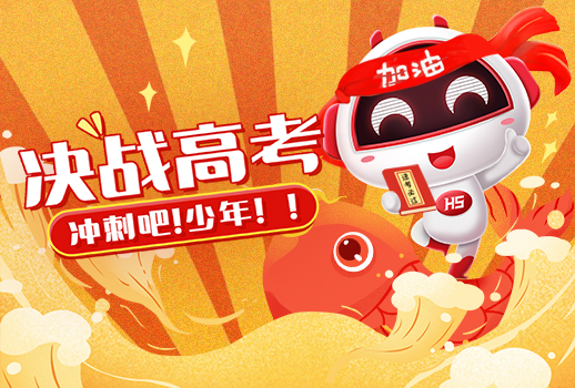 高考 | 惠聲持續(xù)14年，為高考保駕護(hù)航， 今日化身“錦鯉”送祝福