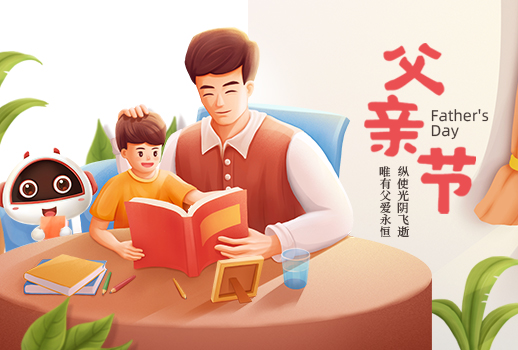 父親節(jié)快樂(lè) | 父愛(ài)如山，大愛(ài)無(wú)言，致敬我們超能的爸爸！