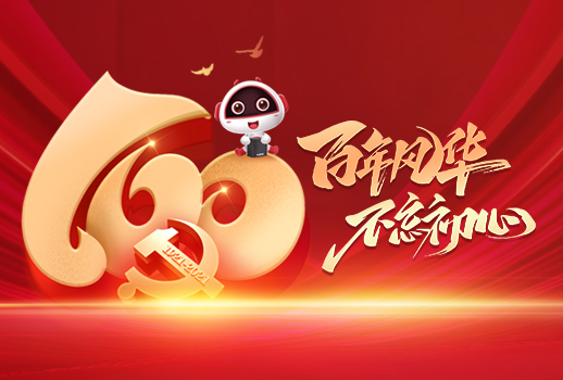 建黨100周年 | 百年巨變，這是中國(guó)最美的答卷??！