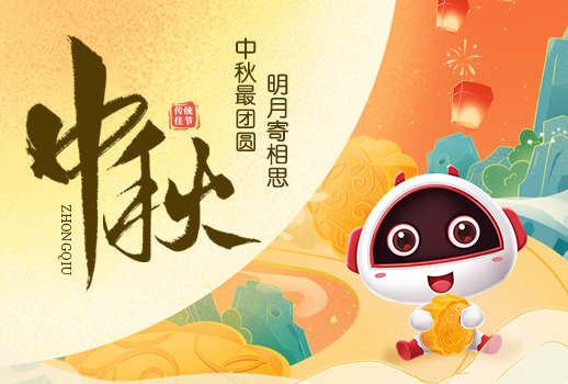 中秋快樂(lè)|明月寄相思，中秋最團(tuán)圓