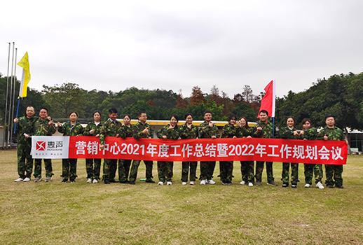 2022聚力致勝 勇攀高峰丨惠聲年度營(yíng)銷大會(huì)圓滿落幕！