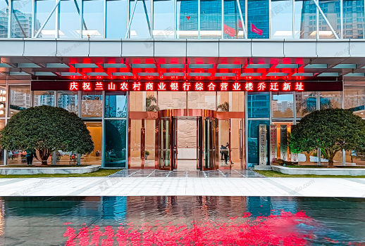 【惠聲分布式&無紙化會(huì)議系統(tǒng)案例】山東省臨沂市蘭山農(nóng)村商業(yè)銀行