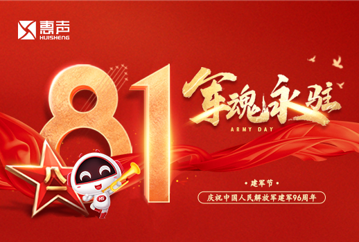 八一建軍節(jié)丨歷崢嶸歲月，鑄盛世榮光！