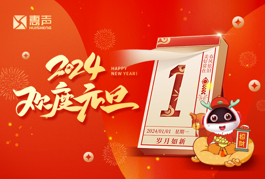 慶元旦，迎新年丨祥龍昂首，萬象啟新！