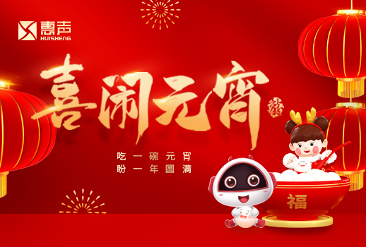元宵節(jié)快樂丨人間至味是團圓！