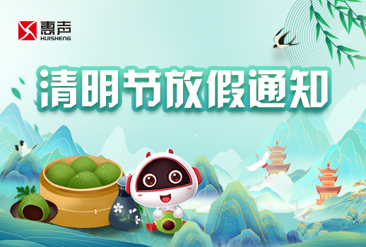 清明節(jié)放假通知丨草長鶯飛正清明，四月踏春沐暖陽
