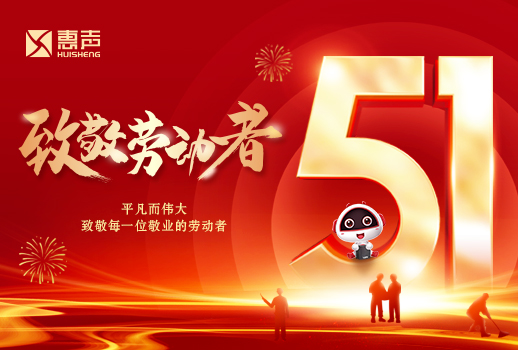 五一勞動節(jié)丨致敬耕耘，不負收獲！