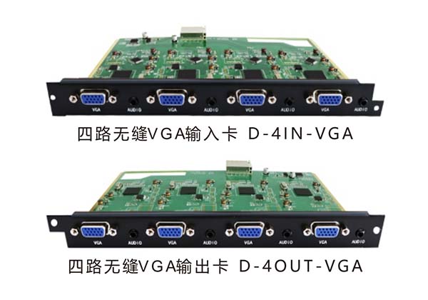 四路無(wú)縫VGA輸入/輸出卡 D-4IN-VGA/D-4OUT-VGA