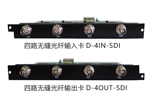 四路無(wú)縫SDI輸入/輸出卡 D-4IN-SDI/D-4OUT-SDI