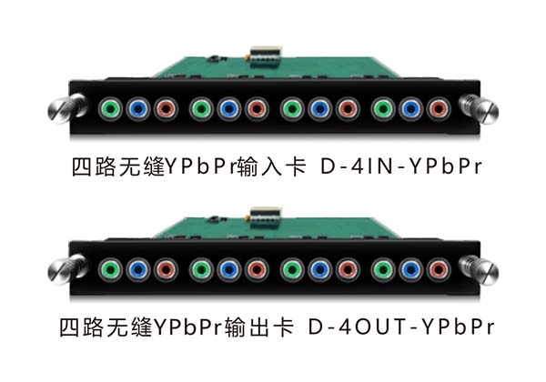 四路無(wú)縫YPbPr輸入/輸出卡 D-4IN-YPbPr/D-4OUT-YPbPr