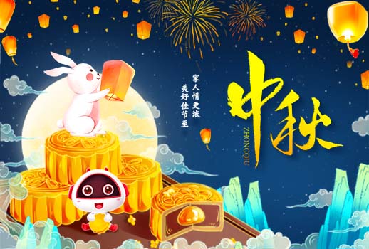 中秋快樂丨美好佳節(jié)至，家人情更濃！
