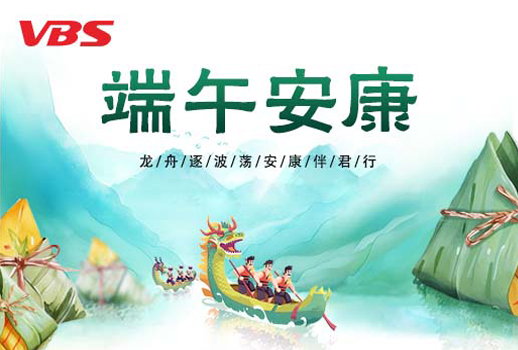 端午放假通知 | 粽情端午，安康相伴！