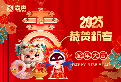 2025恭賀新春 I 金蛇納福 ，舞賀新年！